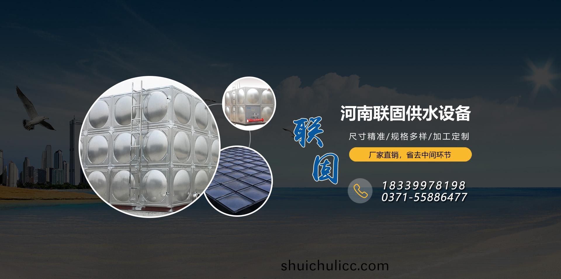 河南消(xiao)防(fang)水(shui)箱(xiang)廠(chang)傢